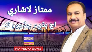 Mumtaz lashari old song HD AJ Budhi chad