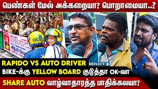 Bus Route -ல Share Auto போகுது தப்பு இல்லையா..? | Rapido Vs Auto | Auto Drivers | Public Byte