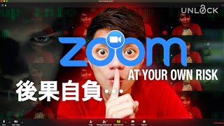 用 Zoom 前必看！如何安全使用 Zoom，了解潛在保安漏洞、私隱問題 | Stop Using Zoom?  | UNLOCK PK 視像教學