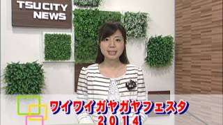 エンディング：津市行政情報番組「次週の番組案内」26.2.8