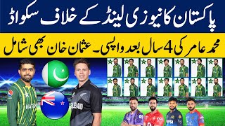 Pakistan squad for T20 series against New Zealand announced, Mohammad Amir & Imad Wasim Recalled.