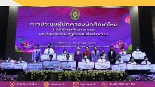 บรรยากาศการประชุมผู้ปกครองนักศึกษาใหม่ ปีการศึกษา 2566 มหาวิทยาลัยราชภัฏบ้านสมเด็จเจ้าพระยา