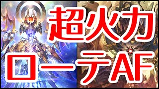 ローテでもAFは通用する！　超絶火力で相手リーダーを消し炭にするAFネメシス【Shadowverse】