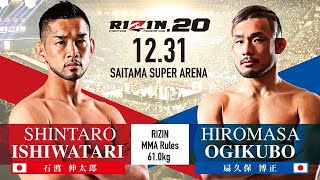 石渡伸太郎vs扇久保博正 RIZIN20 煽りV 2019.12.31