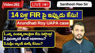 ఉపా చట్టం కింద అరుంధతీ రాయ్‌ Arundhati Roy under UAPA explained in Telugu by #santhoshraoupsc