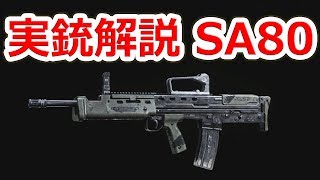 転んだ英国紳士 SA80・L85【実銃解説】NHG