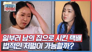 [이인철의 모의법정] 초인종 소리에 아기가 깰까봐 일부러 옆집으로 택배를 보냈다? KBS 210505 방송