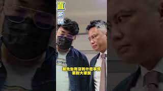 寶林茶室負責人黎仿軒首度「鞠躬道歉」　無保請回限制出境出海｜三立新聞網 SETN.com #shorts