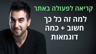 קריאה לפעולה (CTA) - למה זה כל כך חשוב ואיך עושים את זה נכון?