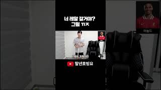 맨유전 열심히 안 뛴 아놀드