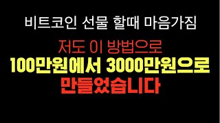 코인 선물할때 이렇게 해야 돈 법니다 트레이딩