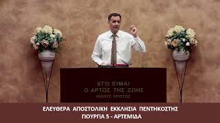 Κατά Λουκάν ε' 1-11 // Σωτήρης Πικέας (20/09/2024)