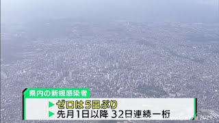 宮城の新規感染者5日ぶりに確認されず（20211101OA)