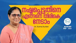 How to recover the lost | Malayalam Christian Message | Suma Kurien Trivandrum | Bread of Life