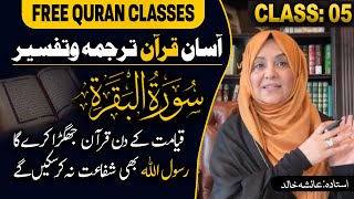 Quran Made Easy| Class 05 | Word-To-Word Tafseer by Ustadah Aisha Khalid | Surah Al-Baqarah Complete