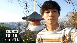 【旅vlog】兵庫県宝塚市の魅力を発見！大学生が一人旅。 #宝塚 #手塚治虫記念館 #中山寺 #旅