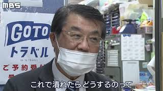 【特集】ＧｏＴｏの歪み…旅行代理店が“立て替え”で潰れそう？ゲストハウスは恩恵無し？（2020年9月29日）