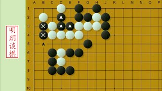 4段死活：黑先，黑棋两边都有缺陷，如何净杀白棋？ #围棋 #死活题 #围棋教学 #围棋培训 #少儿围棋