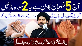 4 Shaban Ki Raat Aur Din Mein Ye 2 Surah Padhe | Maulana Syed Arif Hussain Kazmi