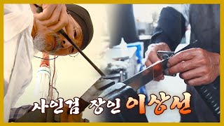 사인검 장인 이상선 / 안동MBC 전국시대