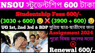 NSOU || UG BDP স্টুডেন্টশিপ Renewal 600 টাকা কাদের দিতে হবে ||