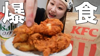 【KFC】汗だくになりながらレッドホットチキンにかぶりつき代謝を上げる風邪引き女