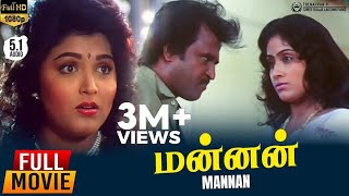 Mannan | HD Full Movie 5.1 Audio | Rajinikanth | Vijayashanthi | Kushboo | Ilayaraja | P Vasu