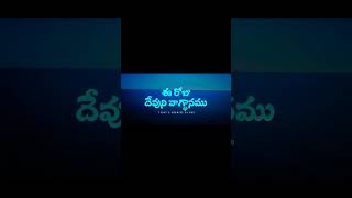 ఈ దినం దేవుని వాగ్దానం ❤️❤️30/12/2024