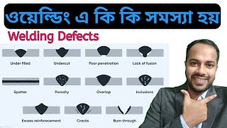 ওয়েল্ডিং এর দোষত্রুটি বা সমস্যা কি কি // All Types of Welding Defects