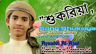 Kalarab New Gojol 2019।Ainuddin Al-Azad Song Cover By Mahfuzur Rahman।কলরব গজল।