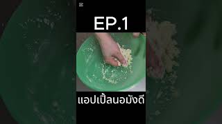 เทคนิคทาร์ตแอปเปิ้ลนอมังดี EP.1 ป๊ามาโชว์ทาร์ตแอปเปิ้ลนอมังดี หน้าสวยๆกลิ่นหอมๆ!🤤 #ทาร์ตแอปเปิ้ล