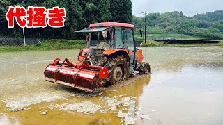 【代掻き】田植え前の準備　土作り　粗代　植え代【トラクター】