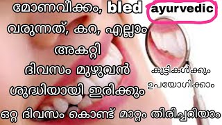 പല്ലിന്റെ ആരോഗ്യത്തിന് വേണ്ടി ഇതൊന്ന് ഉപയോഗിച്ച് നോക്കു...#teethcleaning #teethwhitening