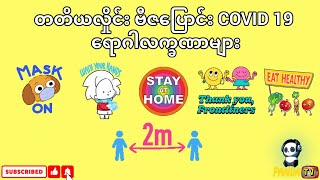 တတိယလှိုင်း ဗီဇပြောင်း COVID 19 ရောဂါလက္ခဏာများ