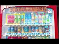 日本の自動販売機 7