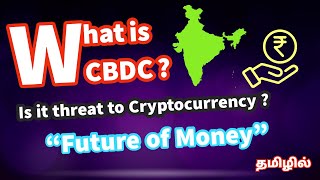 What is CBDC Tamil? | Future of Money | RBI | Digital Currency | Cryptocurrency Ban | CQT31