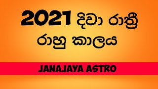 රාහු කාලය|2021 Rahu Kalaya