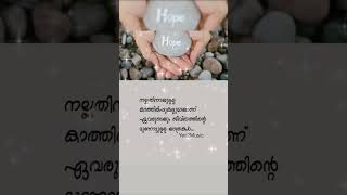 പ്രതീക്ഷ hope , power full word #malayalam #motivation #shorts #life #trending #music #1k #like