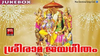 Hindu Devotional Songs Malayalam # ശ്രീരാമ ജയഗീതം # Sree Rama Devotional Songs Malayalam