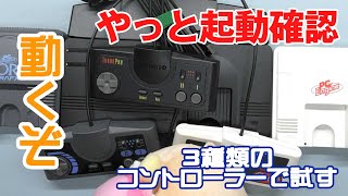 【新商品】ターボグラフィックス-16 miniを即分解したのを、今更動作確認！