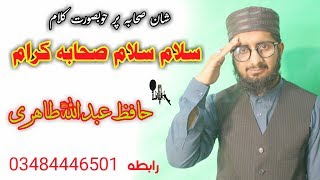 Urdu New HD || Sahaba ki Shan || Naat by Hafiz Abdullah Tahery