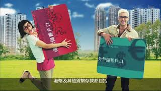 港紙都包 英磅都包 加紙都包 統統都包 香港存款保障委員會 廣告 2012