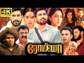 Romeo Full Movie In Tamil 2024 | Vijay Antony, Mirnalini Ravi, Yogi Babu | 360p Facts & Review
