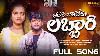 Tari Vathema Labbari Full Song//Banjara Love Failure Song//Nagaraju//Suhasini//Jai Bolo Banjara//