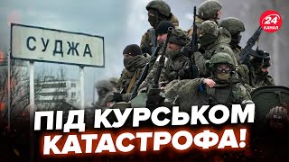 😱Росіяни ЛЮТО ПРУТЬ на Суджу! ЗСУ вийдуть з Курщини? Маск ПОГРОЖУЄ Україні. Світ НА ВУХАХ