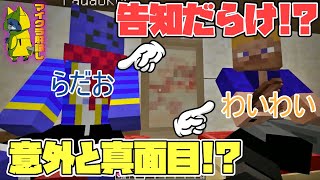 【③わいわい＆らっだぁ】【マイクラ肝試し2018】意外と真面目なわいわいさんとめちゃくちゃ告知するらだお君！？　#わいわい　#らっだぁ　#肝試し