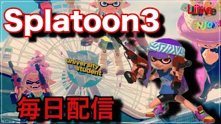 毎日配信330　朝活スプラ　オープン参加型！ 　初見さん大歓迎[Splatoon3]