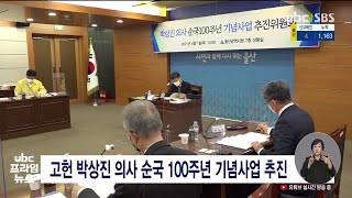 고헌 박상진 의사 순국 100주년 기념사업 추진 20210401