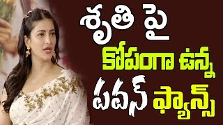 శ్రుతి పై కోపంగా ఉన్న పవన్ ఫ్యాన్స్ | pawan fans are angry on shruti hassan | PulihoraNews