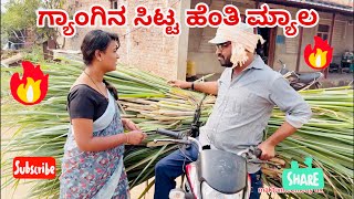 ಗ್ಯಾಂಗಿನ ಸಿಟ್ಟ ಹೆಂತಿ ಮ್ಯಾಲ ll maktum comedy lapang raja comedy muttu belavi comedy